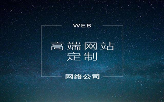 沈陽做網(wǎng)站需細(xì)致化的幾個(gè)方面